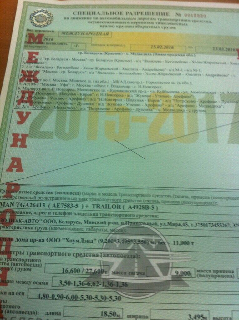 ХоумЛенд-модульный-экодом-Лесок-Нижний-Новгород-разрешение-ГАИ-на-транспортировку-без-спец-сопровождения2.jpg ХоумЛенд-модульный-экодом-Лесок-Нижний-Новгород-разрешение-ГАИ-на-транспортировку-без-спец-сопровождения2.jpg