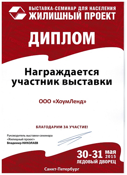 Участник выставки