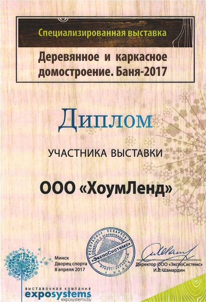 Деревянное и каркасное домостроение. Бани 2017.