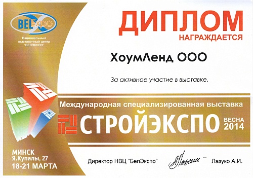 Стройэкспо